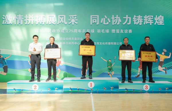 2024年榆林市政协系统（机关）首届乒乓球、羽毛球、掼蛋友