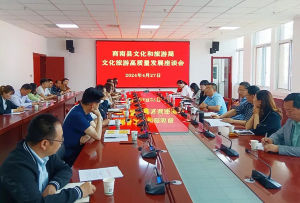 商南县召开文化旅游高质量发展座谈会