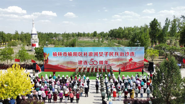 榆陽區(qū)舉辦補(bǔ)浪河女子民兵治沙連建連50周年