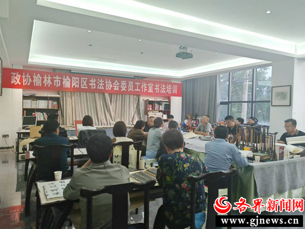 榆阳区政协书法协会委员工作室展开书法训练活动