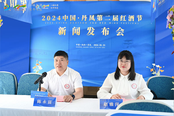 2024陜西丹鳳第二屆紅酒節(jié)新聞發(fā)布會(huì)在北京至丹鳳康養(yǎng)旅游專列上舉行