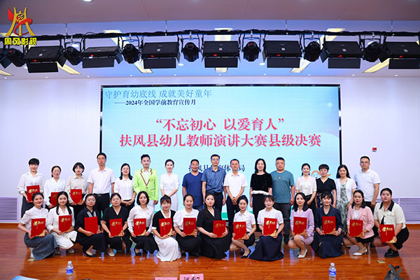 扶风县举行2024年学前教育宣传月启动仪式暨