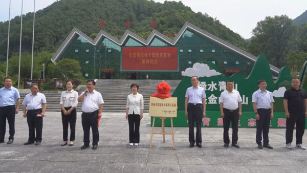 “陜西省離退休干部教育基地”在柞水牛背梁