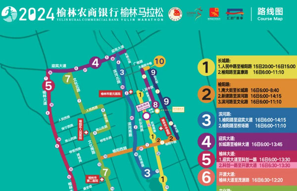 關于2024榆林馬拉松賽期間對中心城區部分道路臨時管制的通告