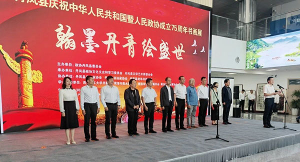 丹鳳縣政協舉辦慶祝中華人民共和國暨人民政協成立75周年書畫作品展