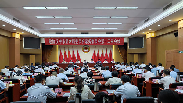 漢中市政協(xié)召開六屆十二次常委會(huì)議