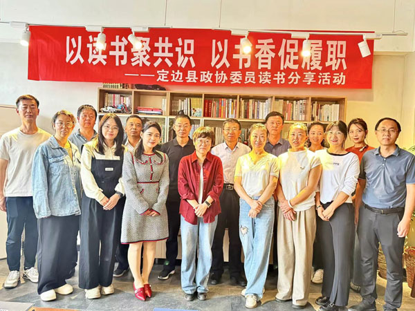 以讀書聚共識 以書香促履職——定邊縣政協開展委員讀書分享活動