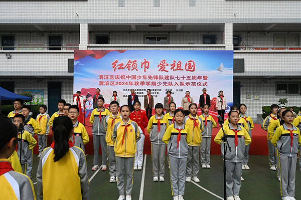 寶雞市渭濱區(qū)慶祝中國少年先鋒隊建隊七十五周年活動舉行