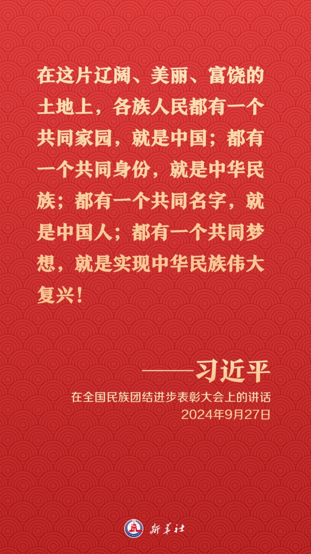 重溫習近平總書記關(guān)于民族團結(jié)的重要論述