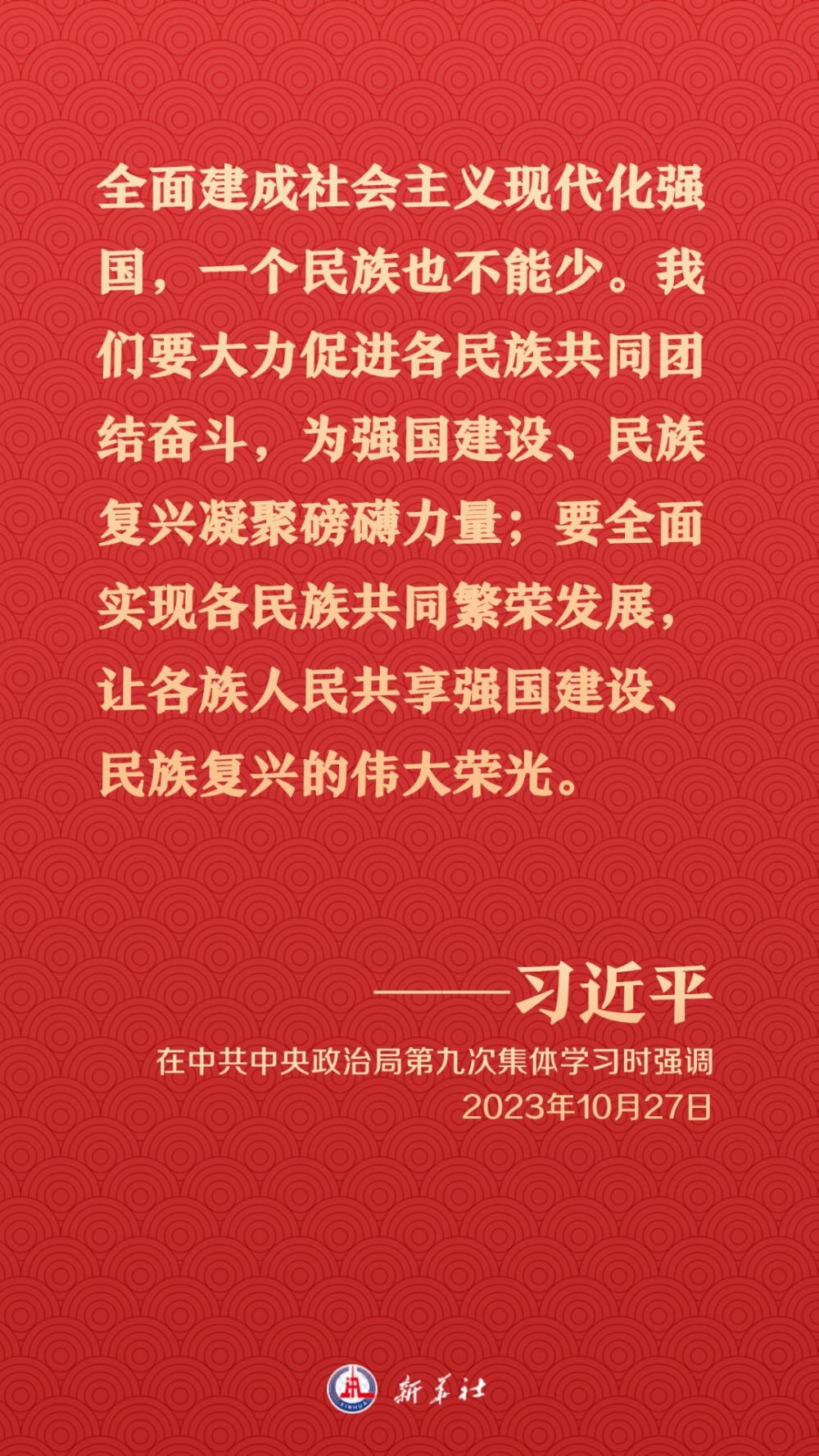 重溫習近平總書記關(guān)于民族團結(jié)的重要論述