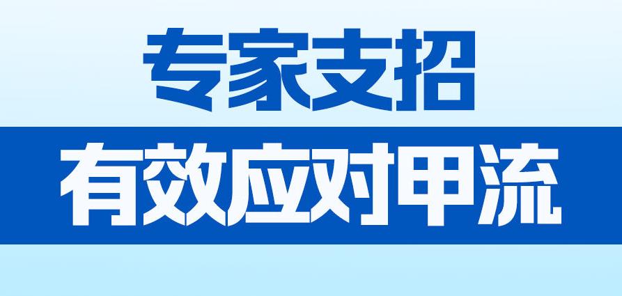 新華社權(quán)威速覽丨專家支招有效應(yīng)對(duì)甲流