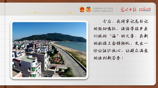 【奮進(jìn)的春天】帶領(lǐng)鄉(xiāng)親們做好“海”的文章