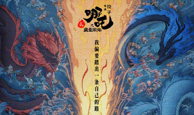 《哪吒2》總票房位居全球影史票房第五