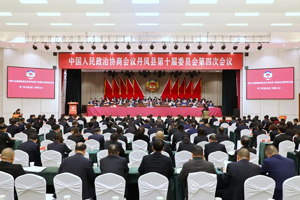 丹鳳縣政協(xié)十屆四次會議閉幕