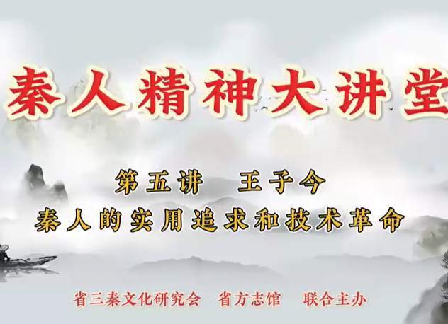 秦人的实用追求和技术革命 | 王子今