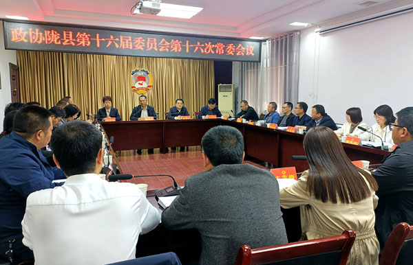 隴縣政協(xié)召開十六屆十六次常委會(huì)會(huì)議
