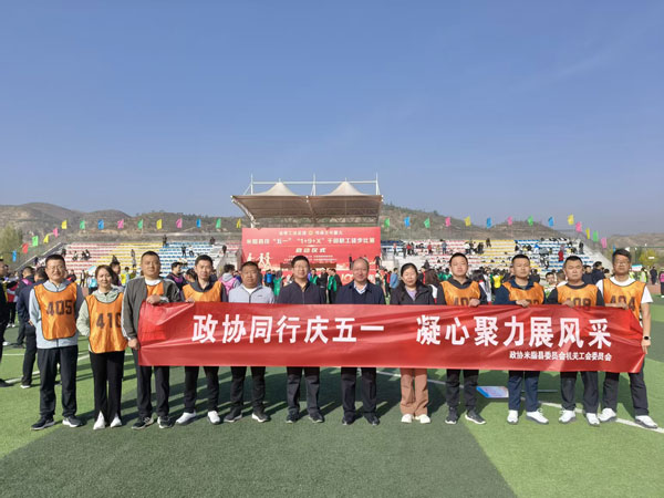 榆林市米脂縣政協(xié)參加慶“五一” “1＋9＋X”干部職工徒步比賽