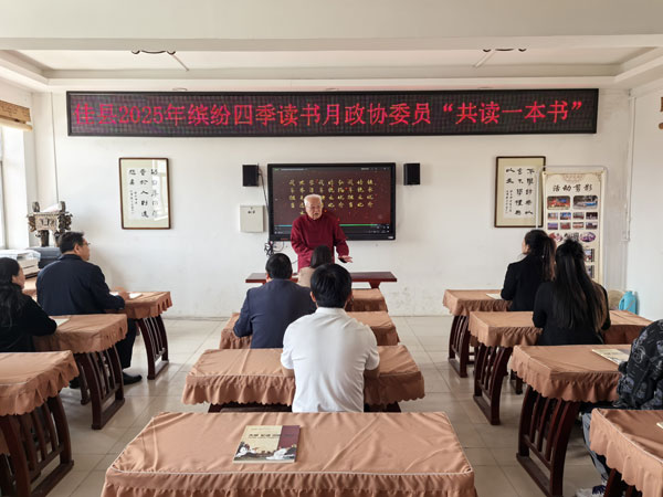 佳縣政協(xié)舉辦委員讀書(shū)分享活動(dòng)