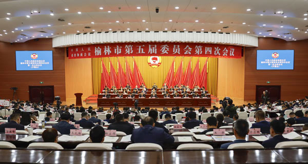 政協(xié)榆林市第五屆委員會第四次會議開幕