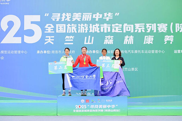 “尋找美麗中華”全國旅游城市定向系列賽山陽站開賽