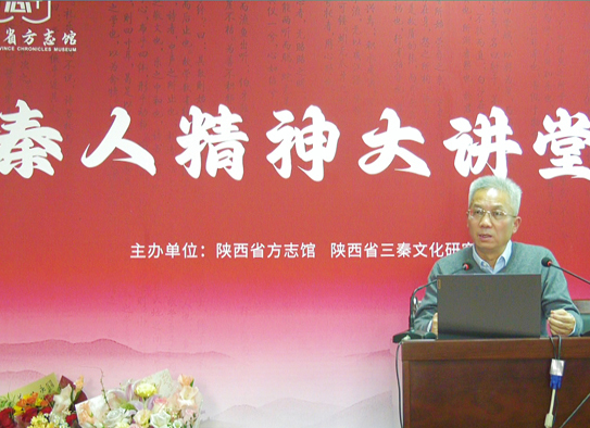史党社：秦对中华民族交融的历史贡献