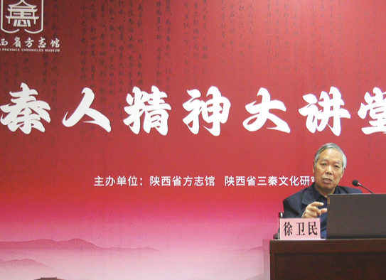 徐卫民：秦人的开拓进取精神