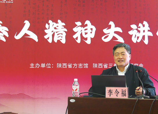 李令福：“秦人精神”的基本内涵与现代价值