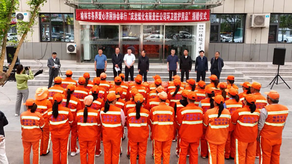 榆林市各界愛心濟(jì)困協(xié)會舉行環(huán)衛(wèi)防護(hù)用品捐贈儀式