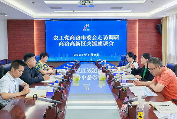 农工党商洛市委会走访调研商洛高新区