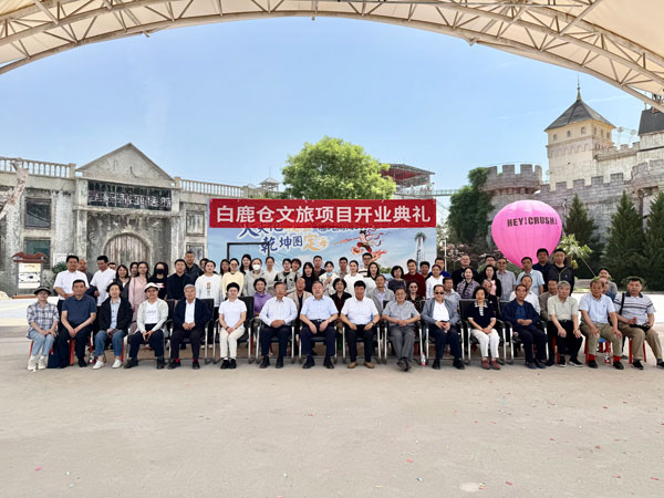 省慈善協(xié)會(huì)舉行白鹿倉文旅項(xiàng)目開業(yè)儀式