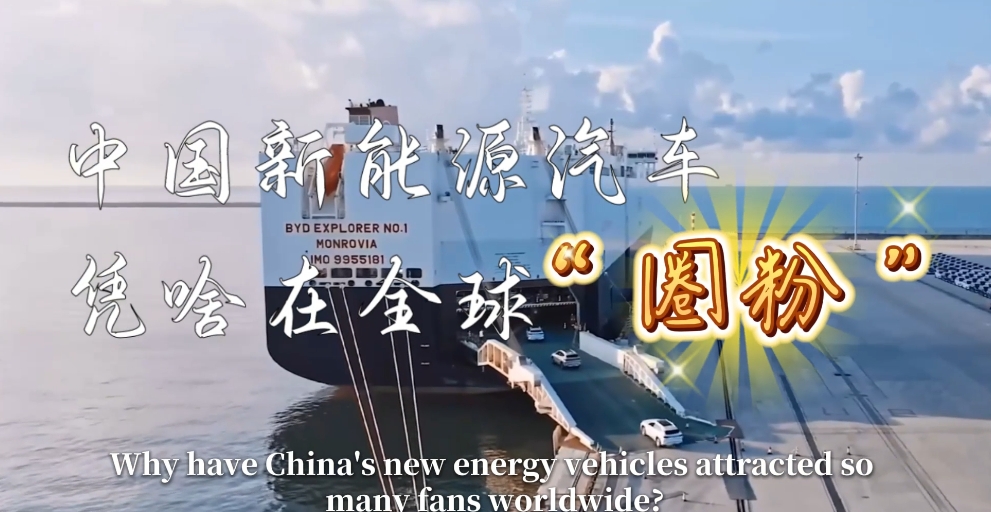China's new energy vehicles win global c
