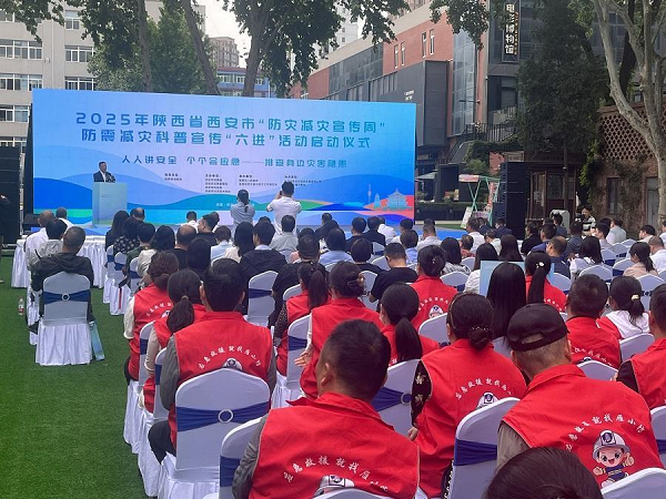 西安市防震減災科普宣傳“六進”活動正式啟