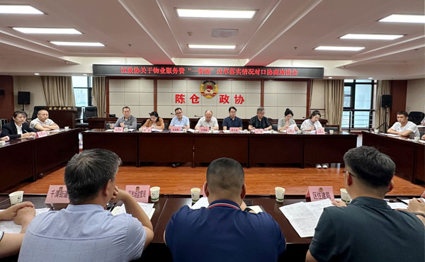 陳倉(cāng)區(qū)政協(xié)召開物業(yè)服務(wù)費(fèi)“一費(fèi)制”改革落實(shí)情況對(duì)口協(xié)商座談會(huì)