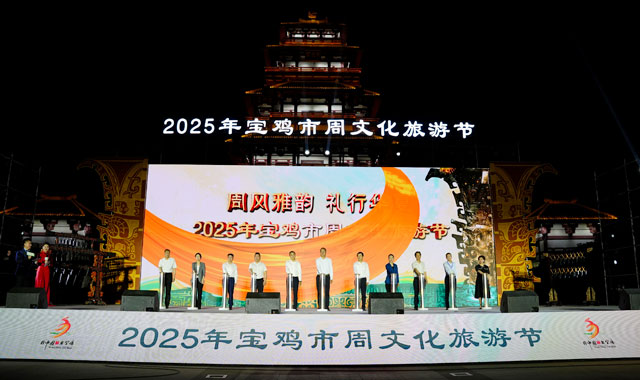 2025年寶雞市周文化旅游節(jié)開(kāi)幕