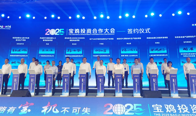 簽約項(xiàng)目35個(gè) 總投資額105.3億元！2025寶雞投資合作大會(huì)召開(kāi)