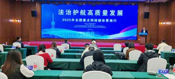 “法治護(hù)航高質(zhì)量發(fā)展”2025年全國重點(diǎn)網(wǎng)絡(luò)