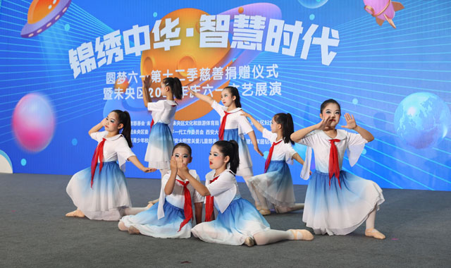 慈善暖童心 文藝綻芳華 ——“圓夢(mèng)六一”第