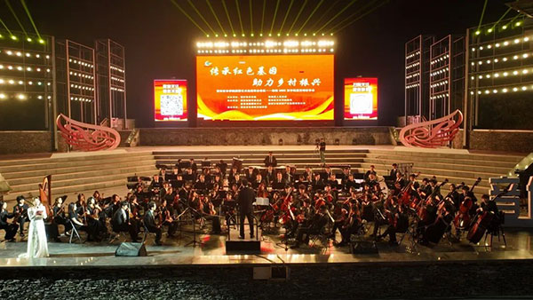 西安音乐学院交响音乐会在洛南县音乐小镇举行
