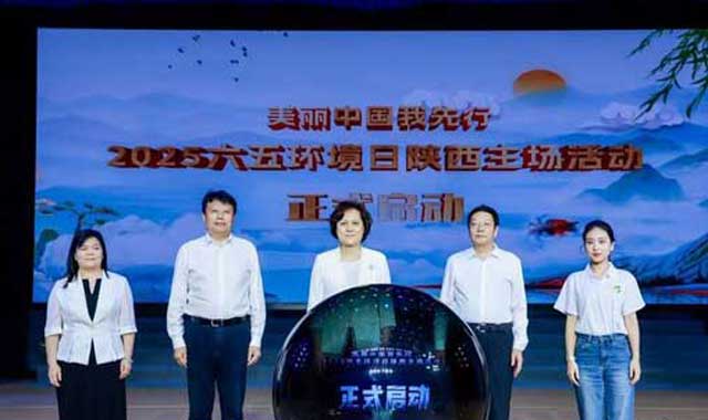 陜西省2025年六五環(huán)境日主場活動在榆林市舉