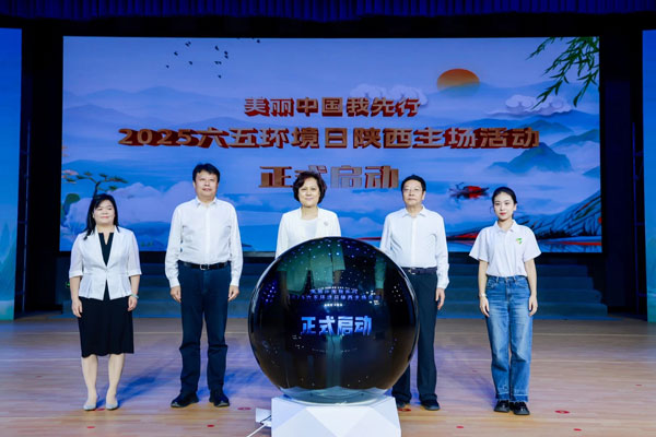 2025年六五環境日陜西主場活動啟動儀式在榆林舉行
