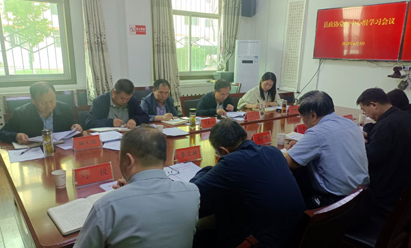           麟游縣政協(xié)召開黨組中心組學習會議