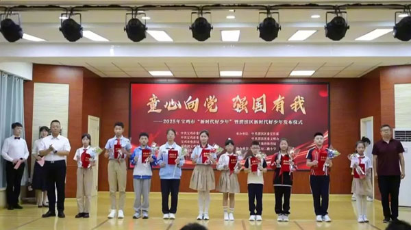 2025年寶雞市“新時(shí)代好少年”暨渭濱區(qū)“新時(shí)代好少年”發(fā)布儀式舉辦