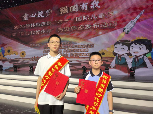榆林佳縣三名學子榮獲榆林市“新時代好少年”