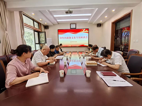 印臺區(qū)政協(xié)召開文史專員座談會