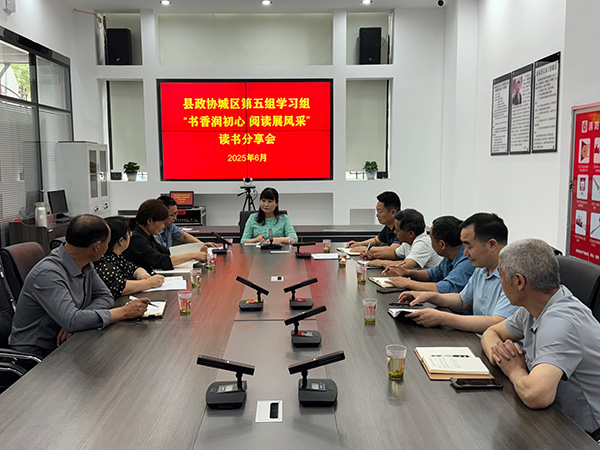 “讀”具匠心——商南縣政協(xié)以書香矩陣打造履職“智慧引擎”