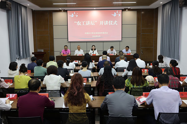 農(nóng)工黨商洛市委員會(huì)“農(nóng)工講壇”開(kāi)講