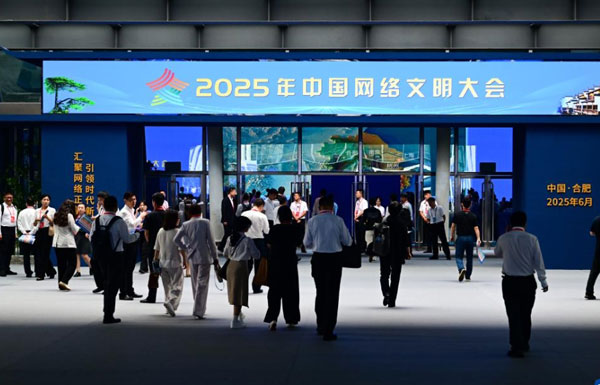 新華全媒+丨2025年中國網(wǎng)絡文明大會開幕