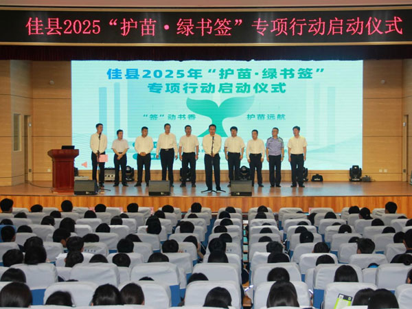 榆林佳縣2025“護(hù)苗·綠書簽”專項(xiàng)行動(dòng)啟動(dòng)