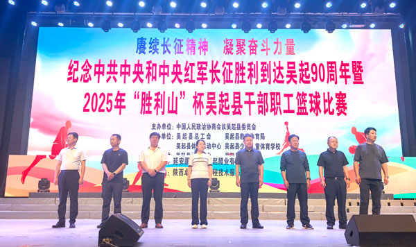 吳起縣干部職工籃球賽圓滿閉幕