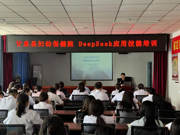 陜西移動(dòng)延安分公司舉辦醫(yī)療領(lǐng)域DeepSeek專